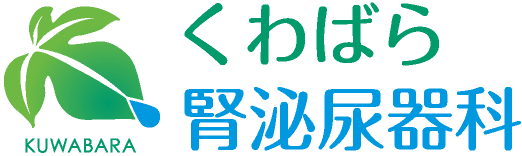 くわばら腎泌尿器科